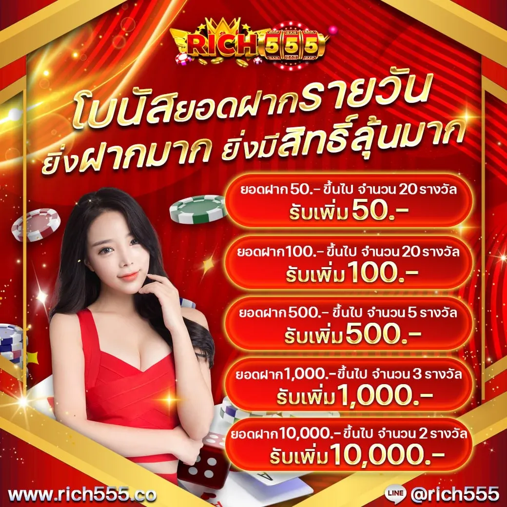 RICH555 เว็บสล็อตออนไลน์ครบวงจร รวมค่ายดัง