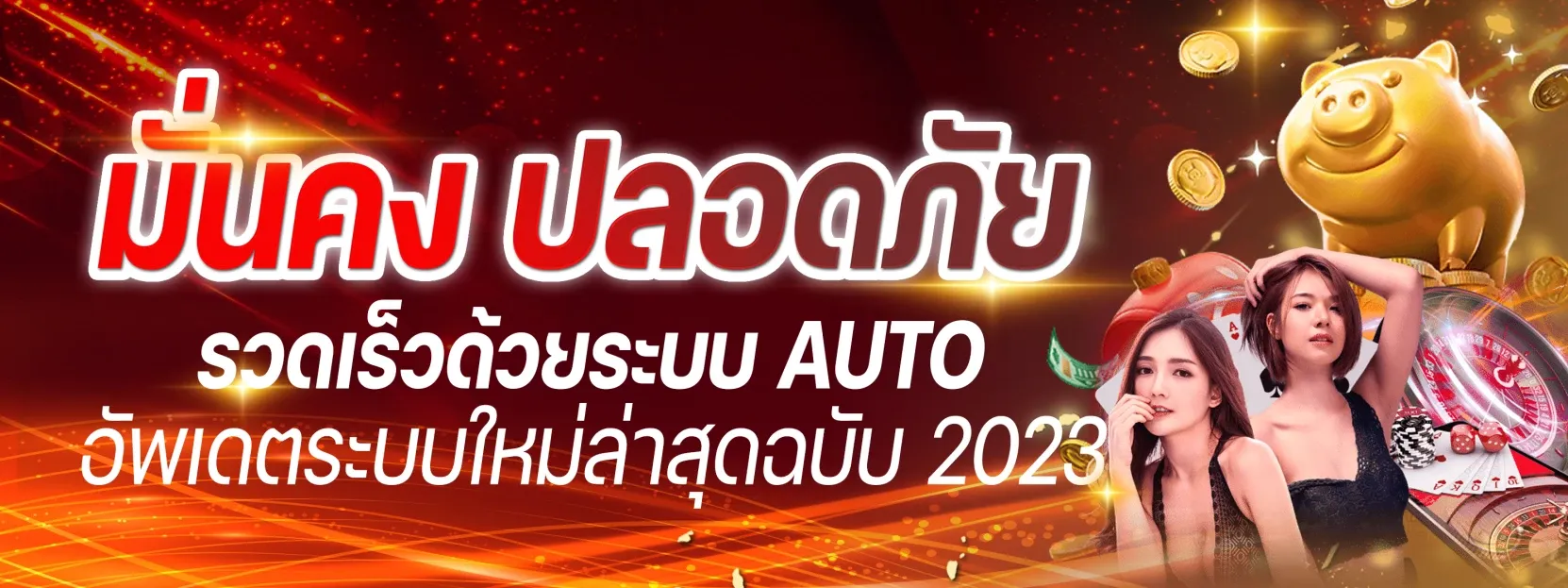 โปรโมชั่น RICH555 สมาชิกใหม่รับโบนัสทันที
